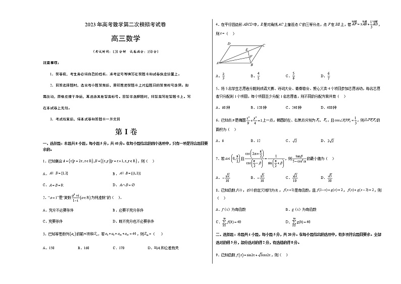 数学（广东B卷）-2023年高考第二次模拟考试卷01