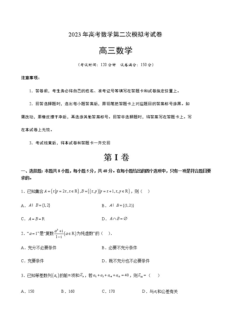 数学（广东B卷）-2023年高考第二次模拟考试卷01