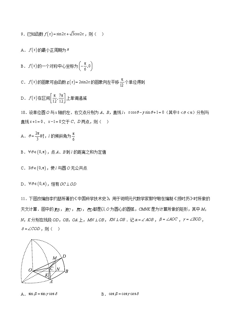 数学（广东B卷）-2023年高考第二次模拟考试卷03
