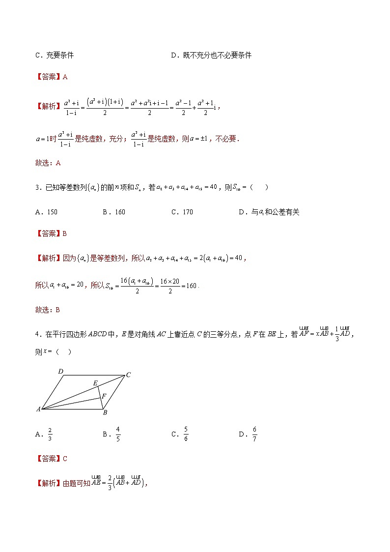 数学（广东B卷）-2023年高考第二次模拟考试卷02
