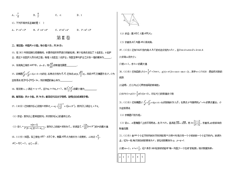 数学（江苏A卷）-学易金卷：2023年高考第二次模拟考试卷（考试版）A3第2页