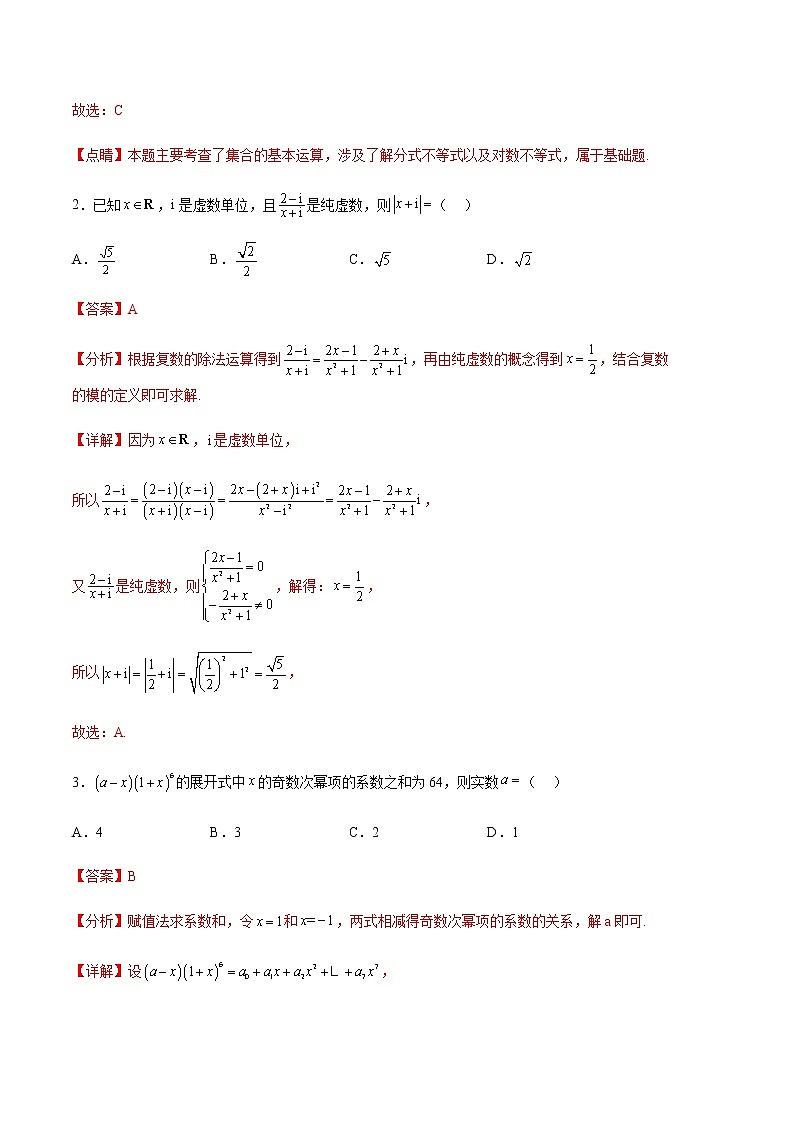 数学（江苏A卷）-学易金卷：2023年高考第二次模拟考试卷（全解全析）第2页