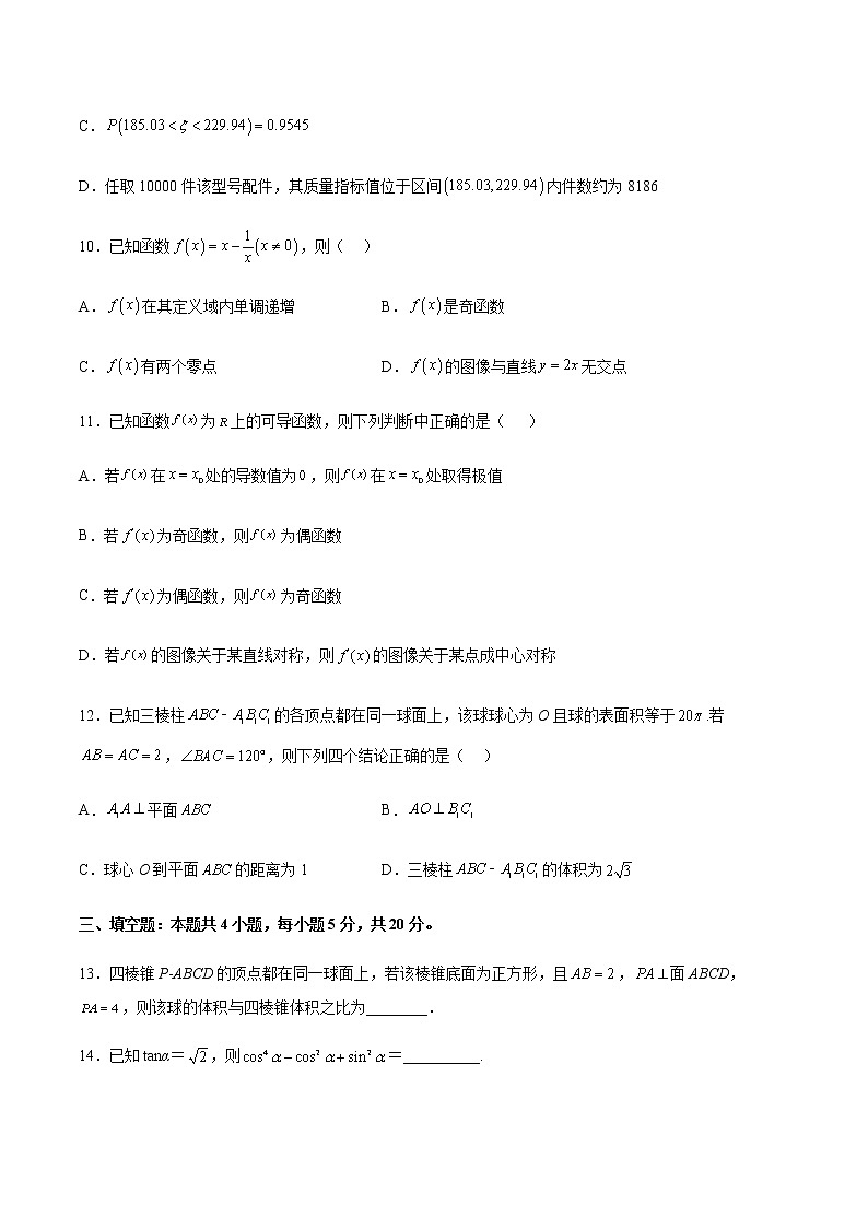 数学（江苏B卷）-学易金卷：2023年高考第二次模拟考试卷（考试版）A4第3页