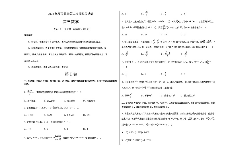 数学（江苏B卷）-学易金卷：2023年高考第二次模拟考试卷（考试版）A3第1页