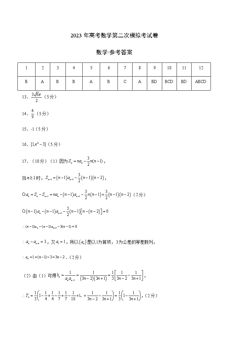 数学（江苏B卷）-学易金卷：2023年高考第二次模拟考试卷（参考答案）第1页