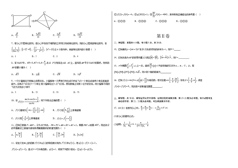 数学（甲卷理科）（考试版）A3第2页