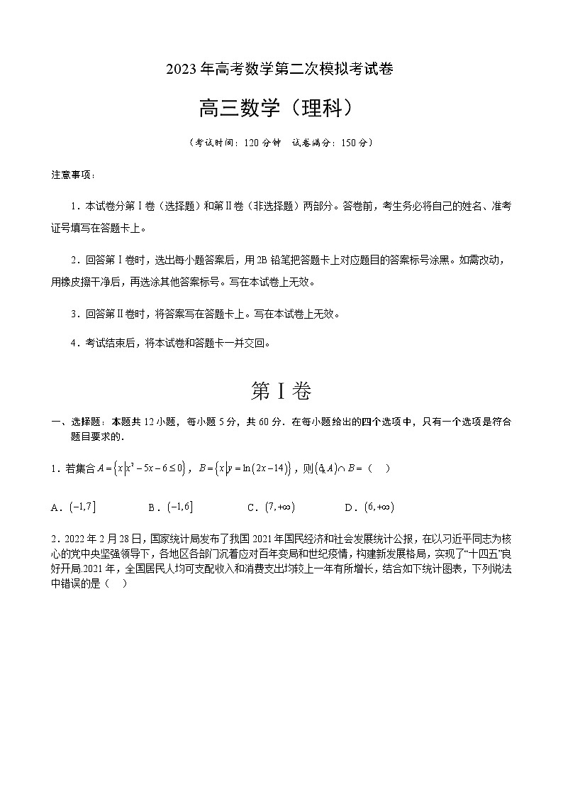 数学（甲卷理科）（考试版）A4第1页