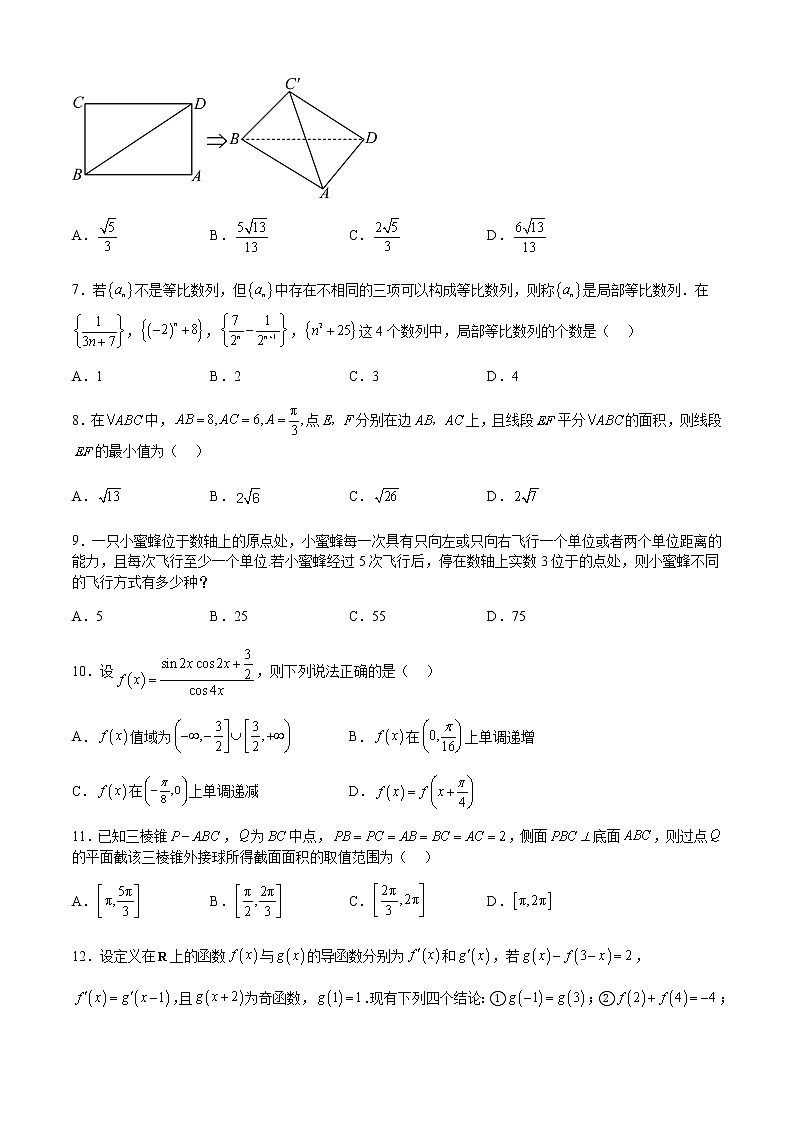 数学（甲卷理科）（考试版）A4第3页