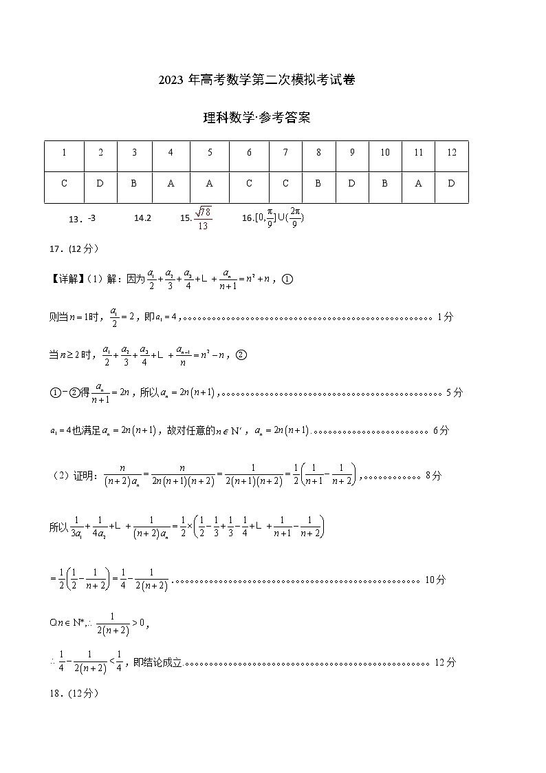 数学（甲卷理科）（参考答案）第1页