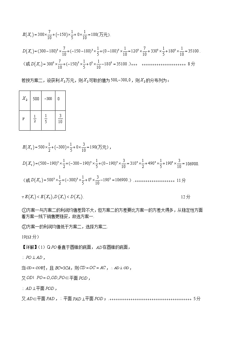 数学（甲卷理科）（参考答案）第3页