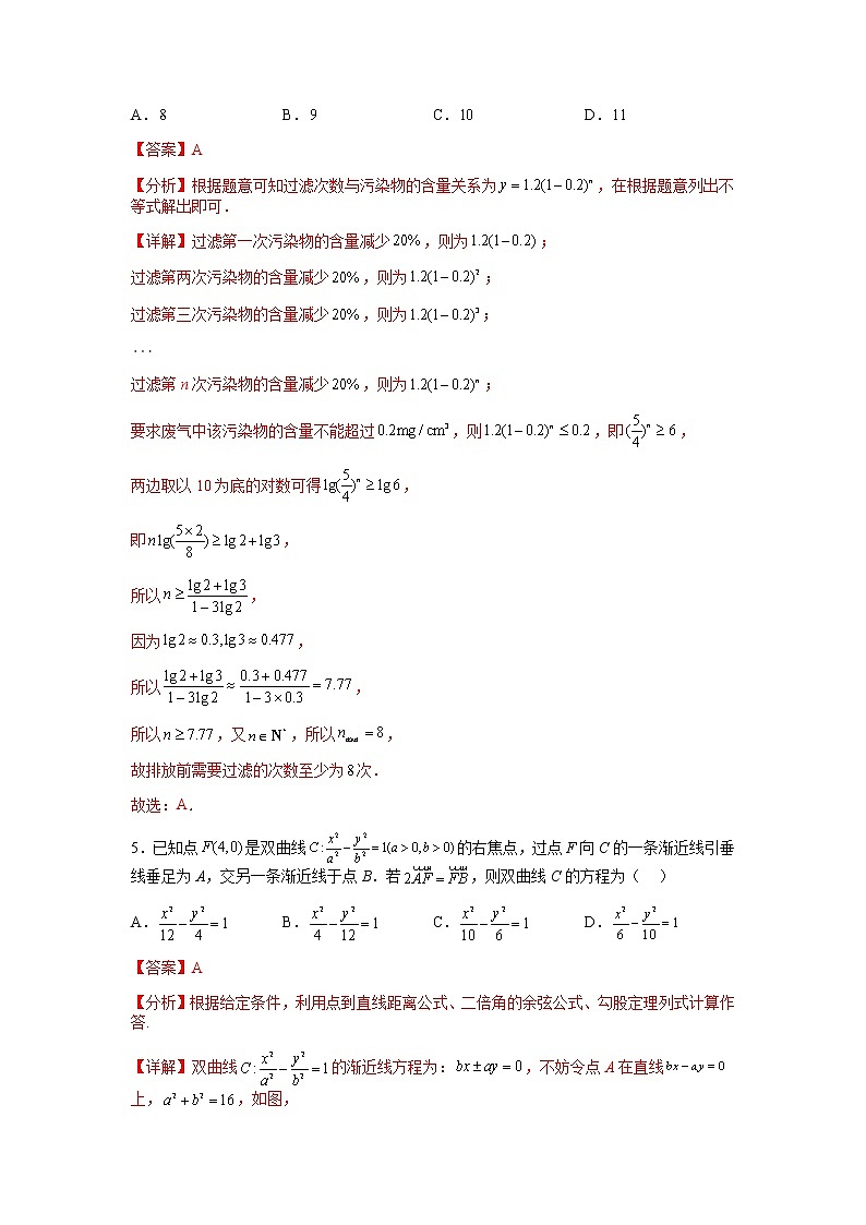 数学（甲卷理科）（全解全析）第3页