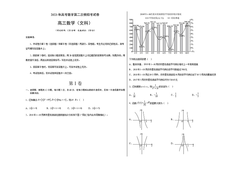 数学（甲卷文科）（考试版）A3第1页