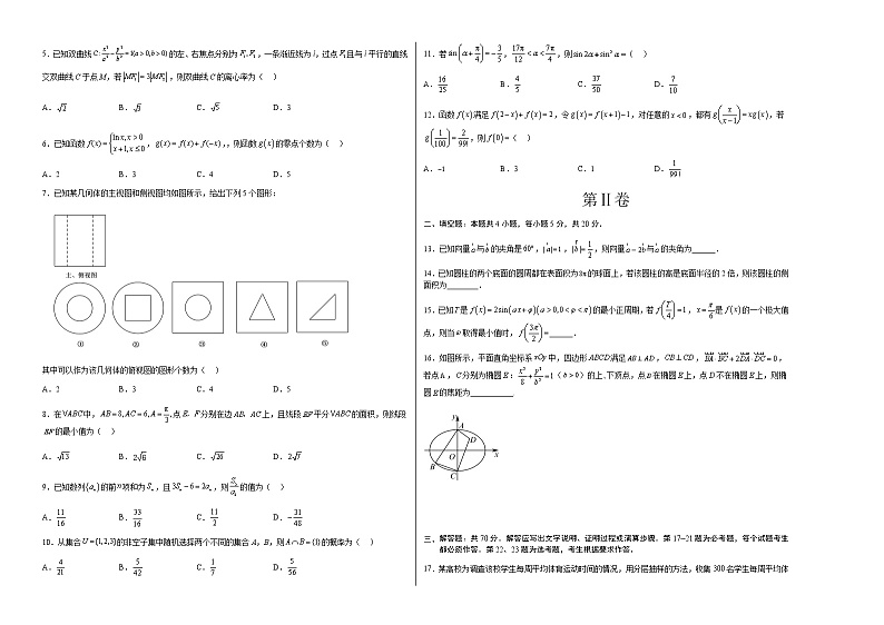 数学（甲卷文科）（考试版）A3第2页