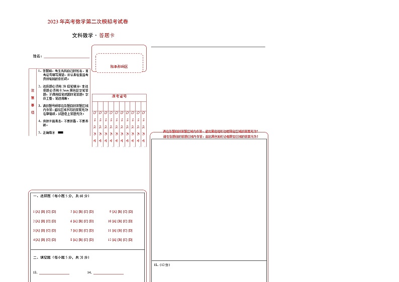 数学（甲卷文科）（答题卡）第1页