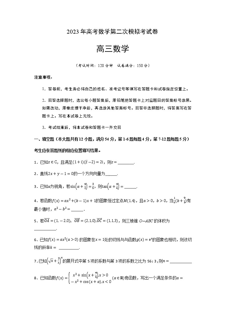 数学（上海A卷）（考试版）第1页