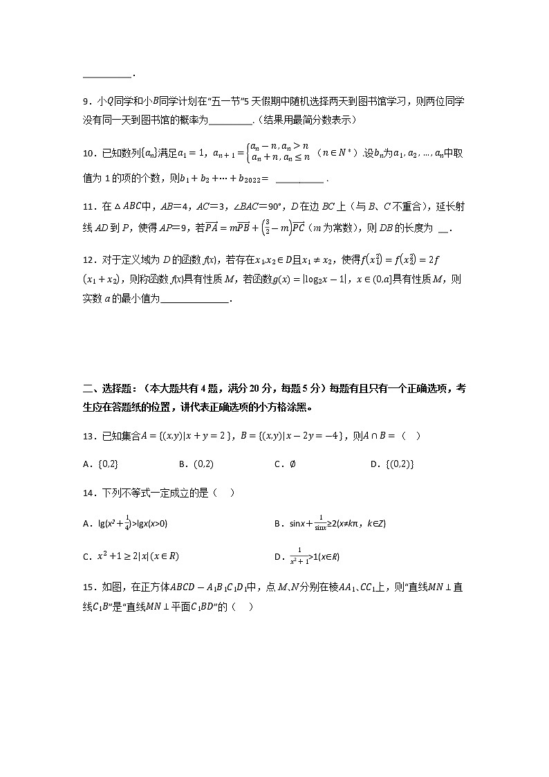 数学（上海A卷）（考试版）第2页
