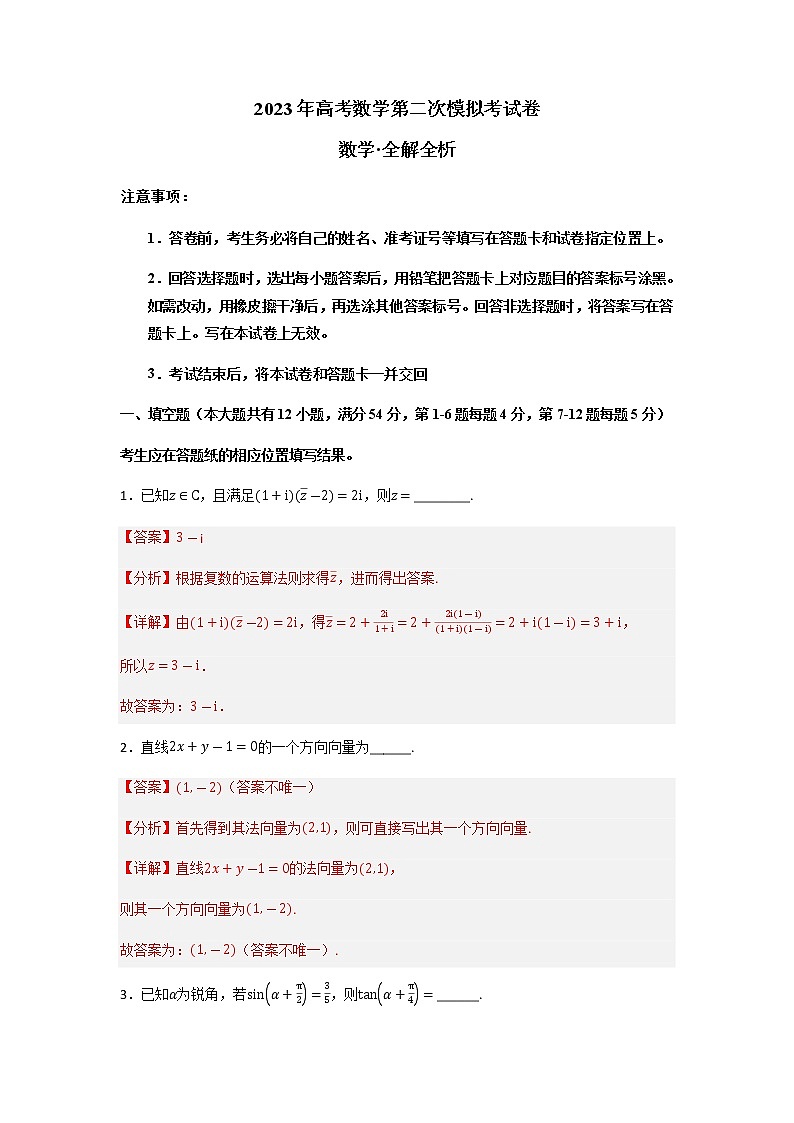 数学（上海A卷）（全解全析）第1页