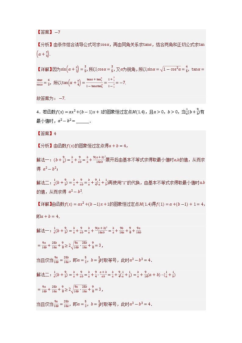 数学（上海A卷）（全解全析）第2页
