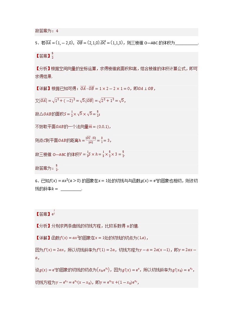 数学（上海A卷）（全解全析）第3页