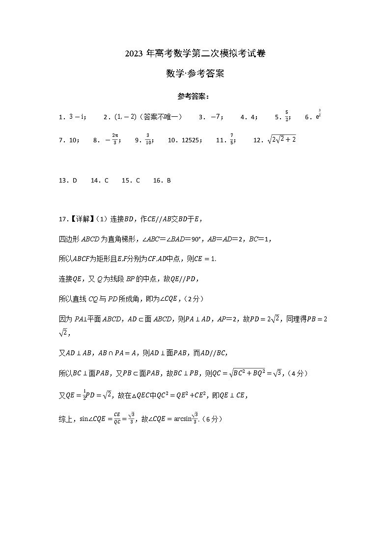 数学（上海A卷）（参考答案）第1页