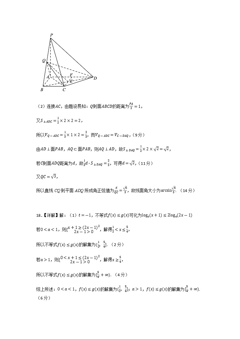 数学（上海A卷）（参考答案）第2页
