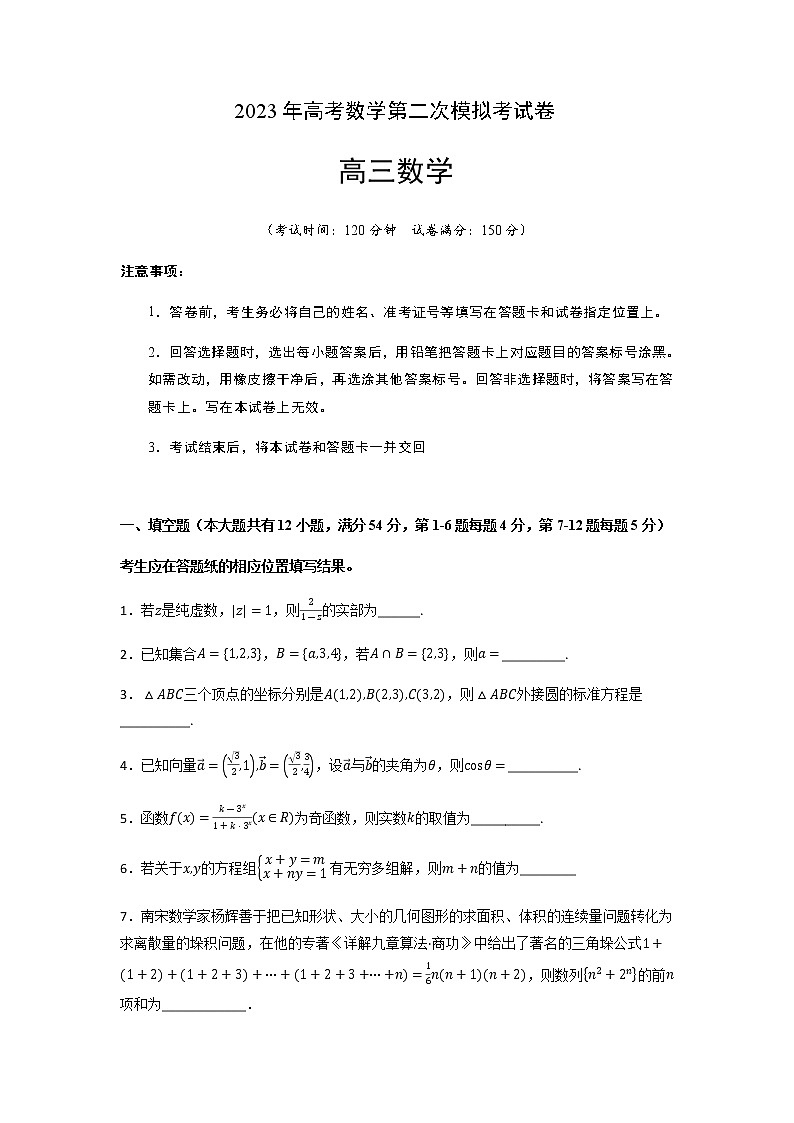 数学（上海B卷）（考试版）第1页