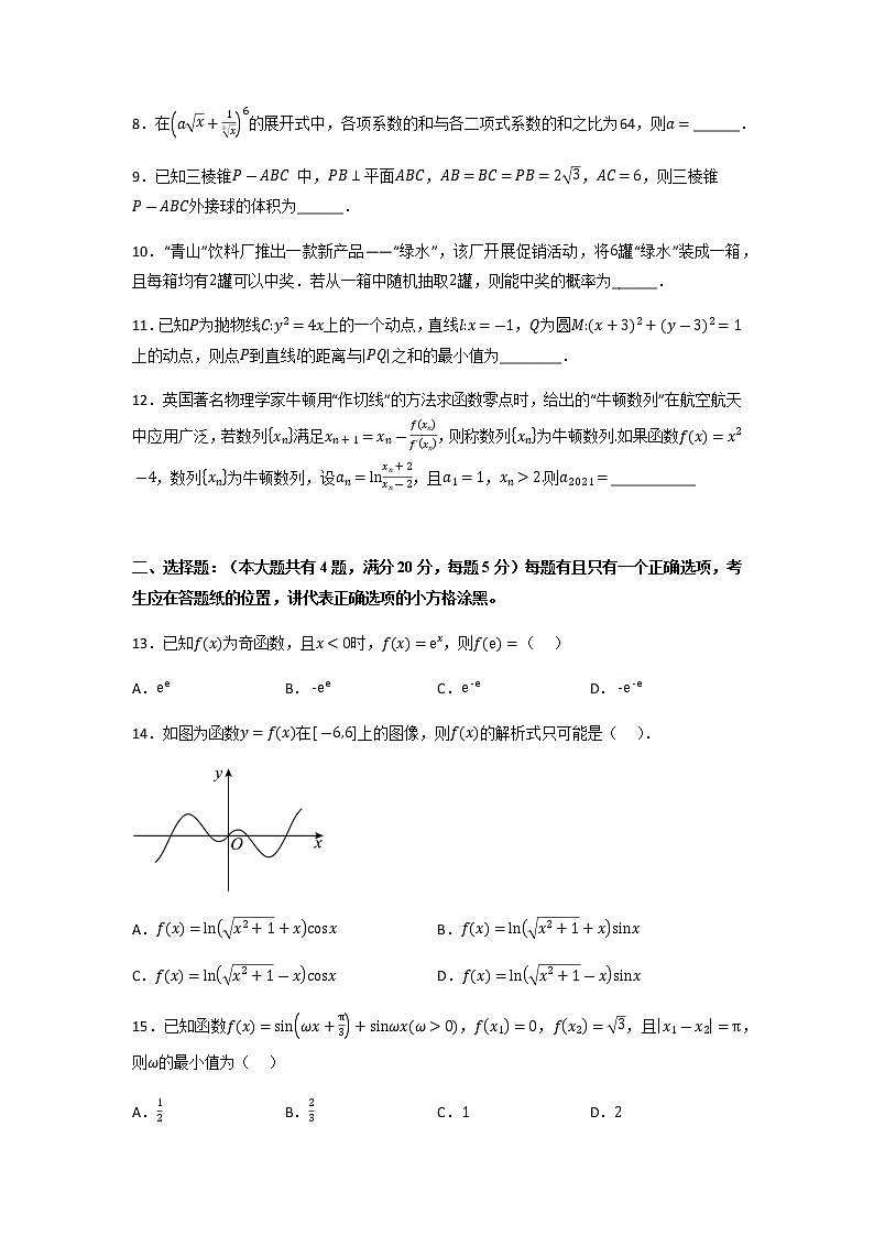 数学（上海B卷）（考试版）第2页