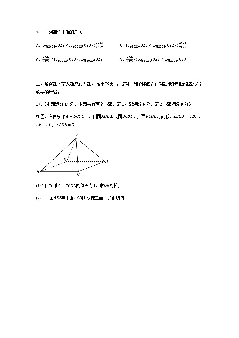 数学（上海B卷）（考试版）第3页