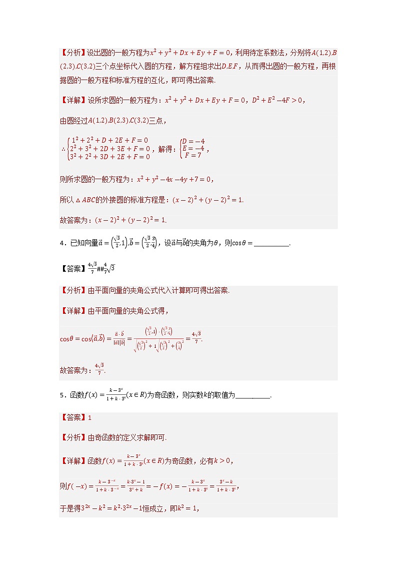 数学（上海B卷）（全解全析）第2页