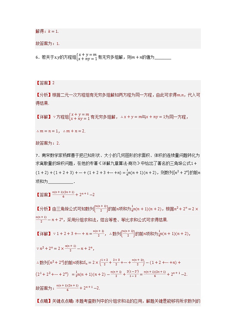 数学（上海B卷）（全解全析）第3页