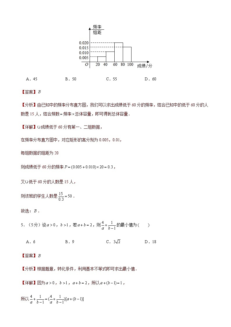 数学（天津A卷）（全解全析）第3页