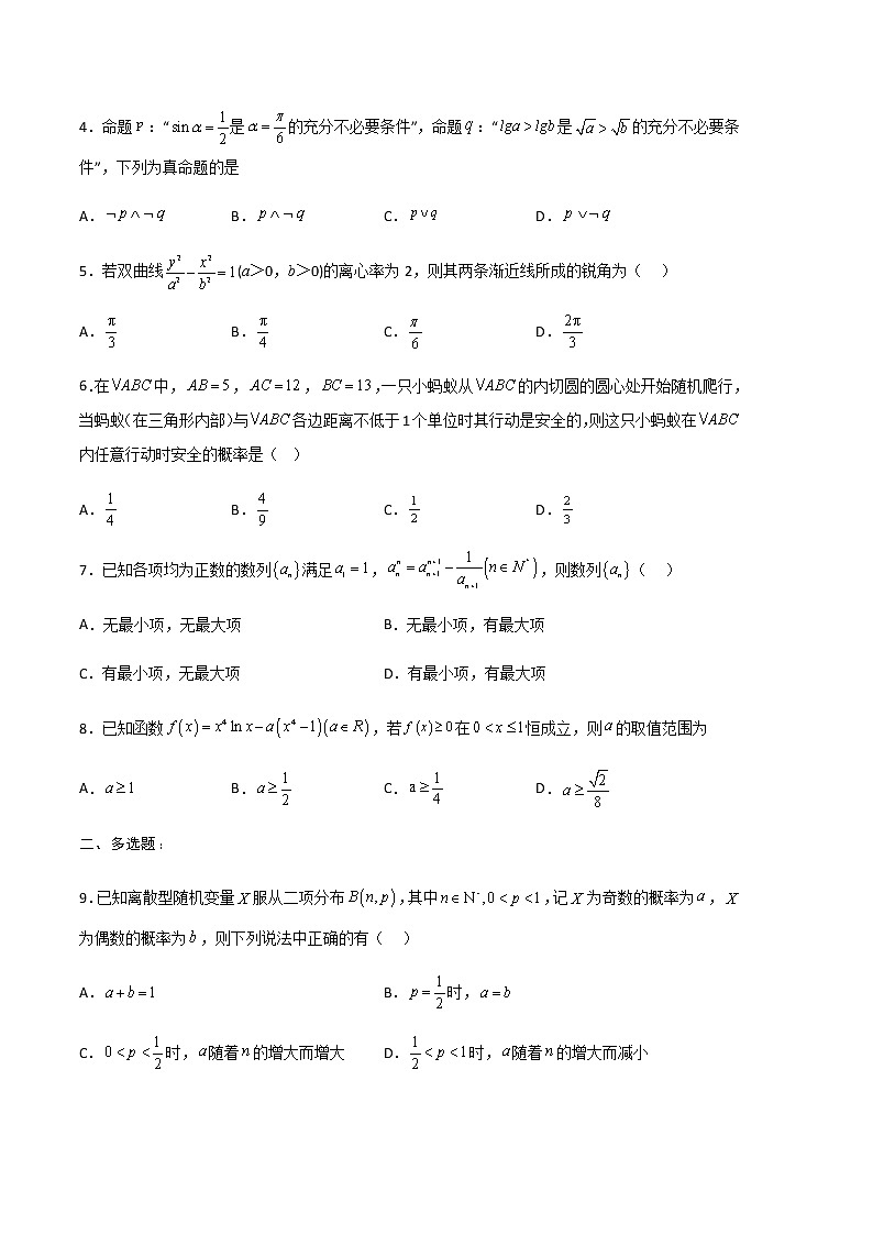 数学（新高考Ⅰ卷A卷）学易金卷：2023年高考第二次模拟考试卷（考试版）A4第2页