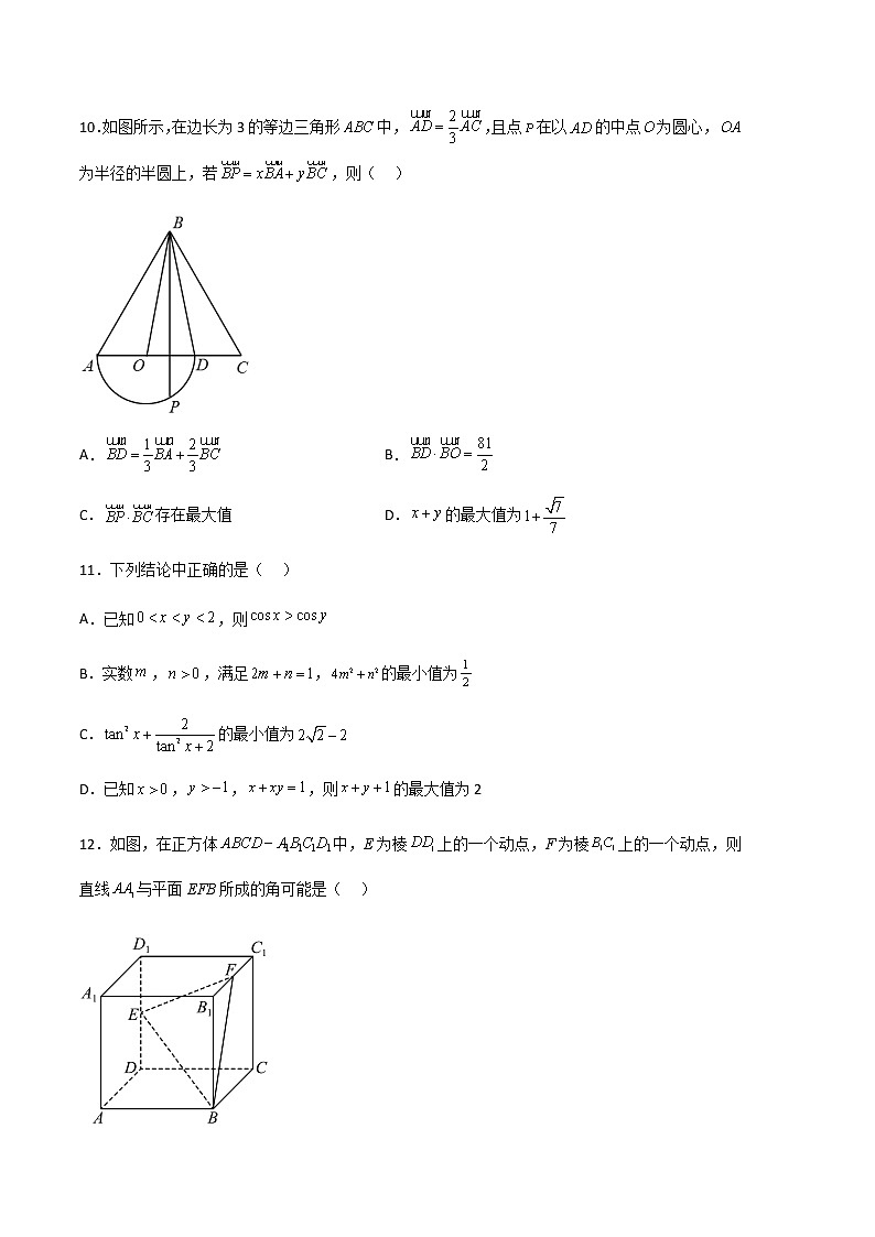数学（新高考Ⅰ卷A卷）学易金卷：2023年高考第二次模拟考试卷（考试版）A4第3页