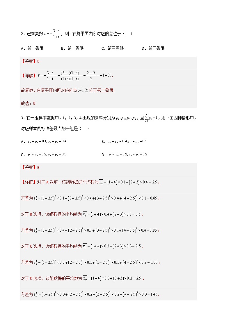 数学（新高考Ⅰ卷A卷）学易金卷：2023年高考第二次模拟考试卷（全解全析）第2页