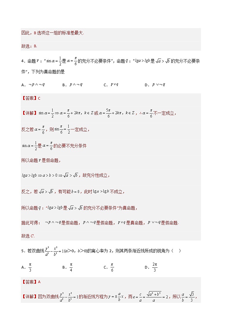 数学（新高考Ⅰ卷A卷）学易金卷：2023年高考第二次模拟考试卷（全解全析）第3页