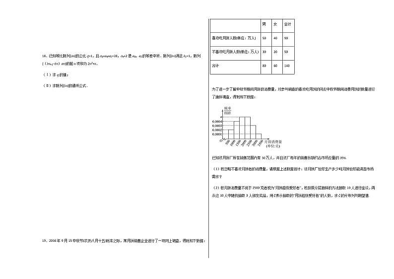 数学（新高考Ⅰ卷A卷）学易金卷：2023年高考第二次模拟考试卷（考试版）A3第3页