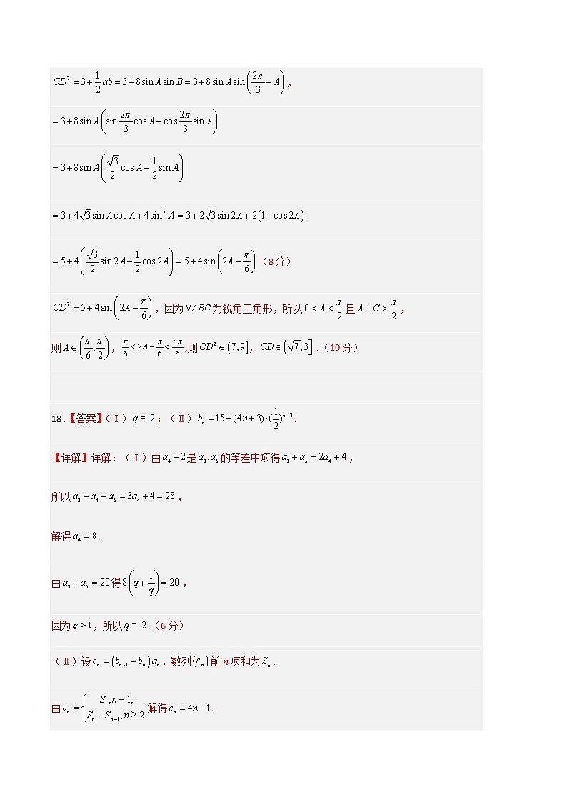 数学（新高考Ⅰ卷A卷）学易金卷：2023年高考第二次模拟考试卷（参考答案）第2页