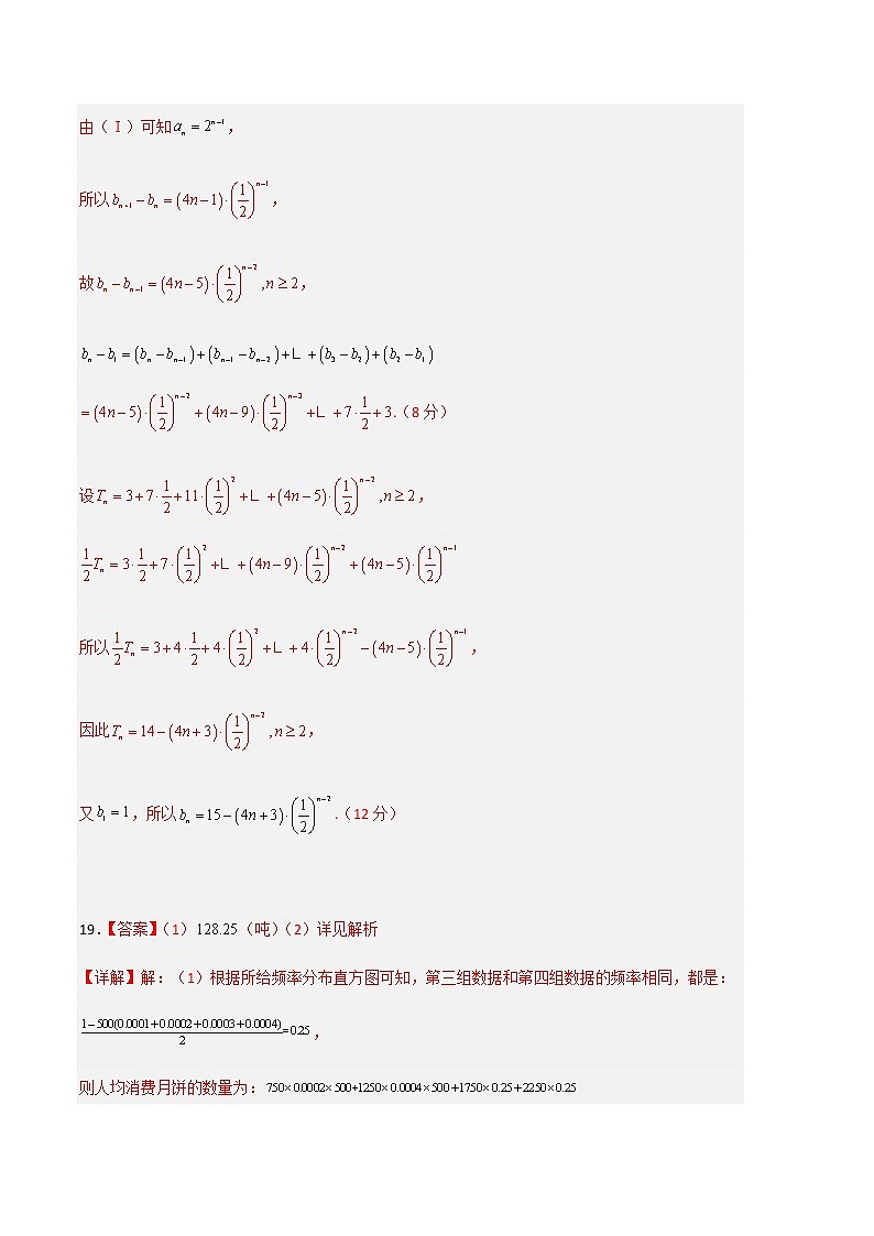 数学（新高考Ⅰ卷A卷）学易金卷：2023年高考第二次模拟考试卷（参考答案）第3页