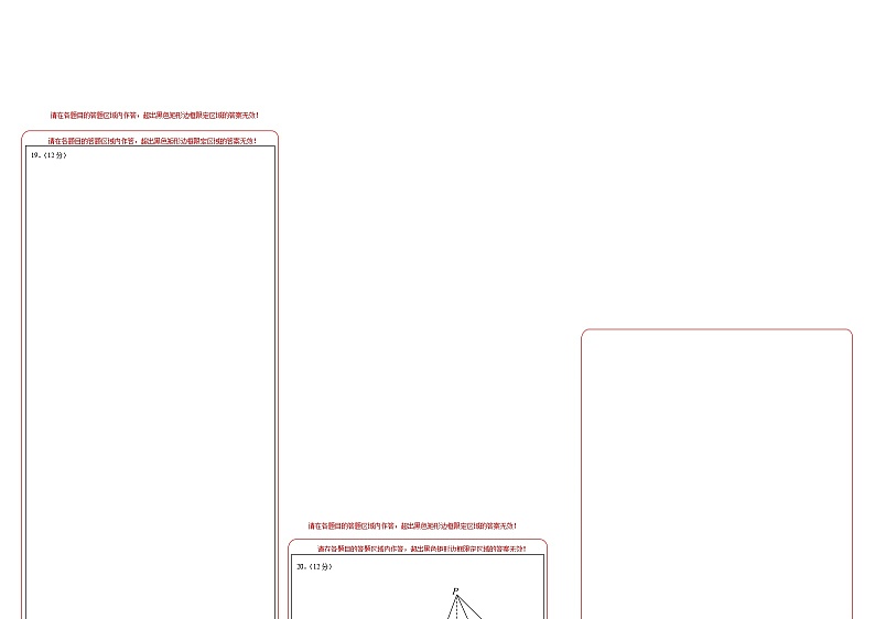 数学（新高考Ⅰ卷A卷）学易金卷：2023年高考第二次模拟考试卷（答题卡）第2页