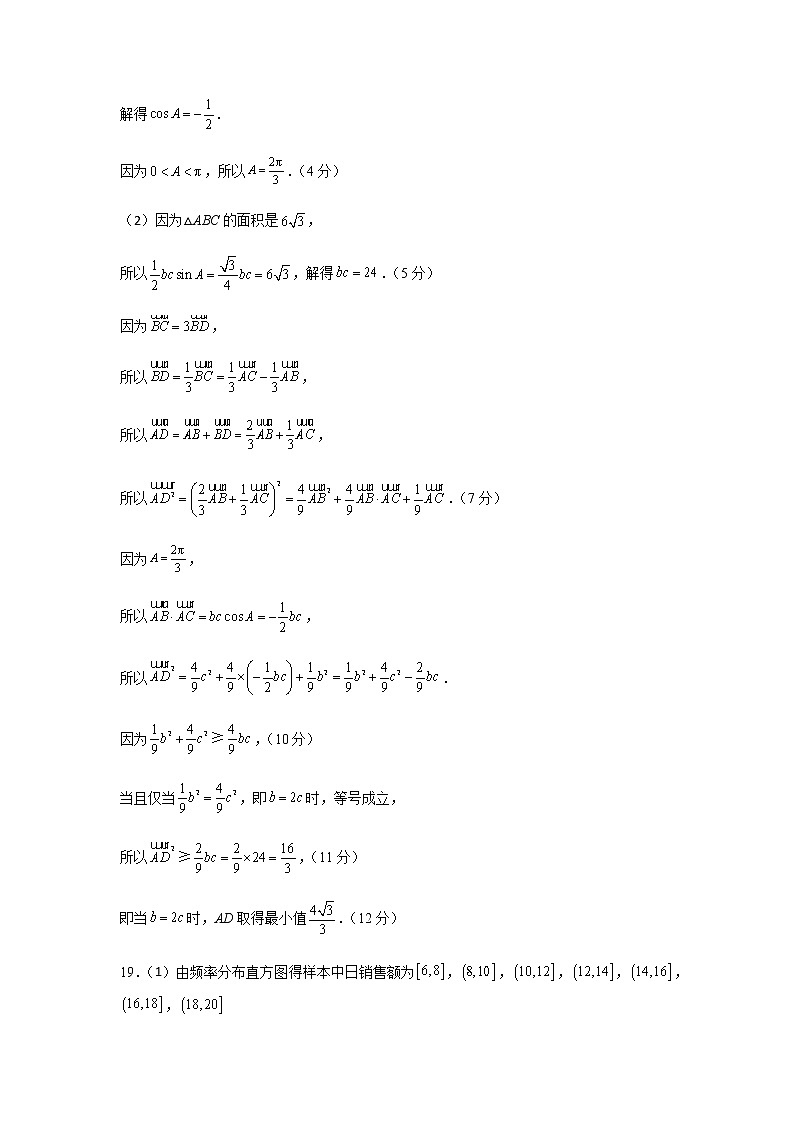 数学（新高考Ⅱ卷A卷）（参考答案）第2页