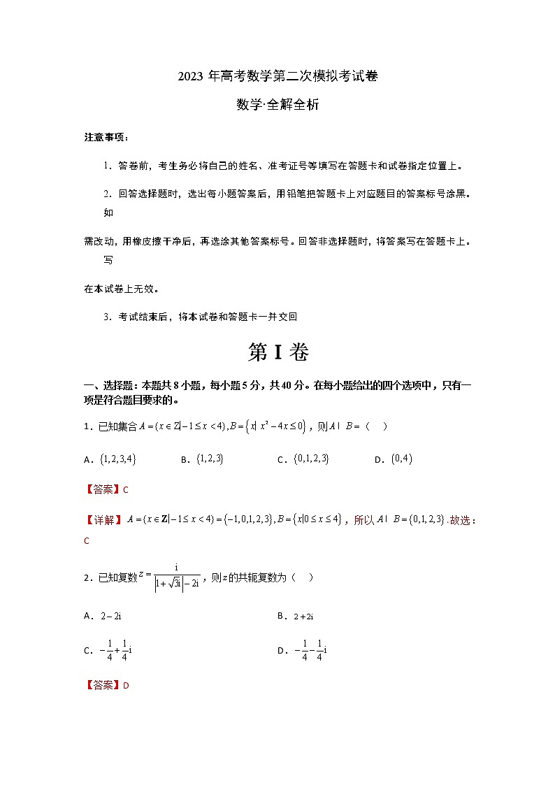 数学（新高考Ⅱ卷A卷）（全解全析）第1页