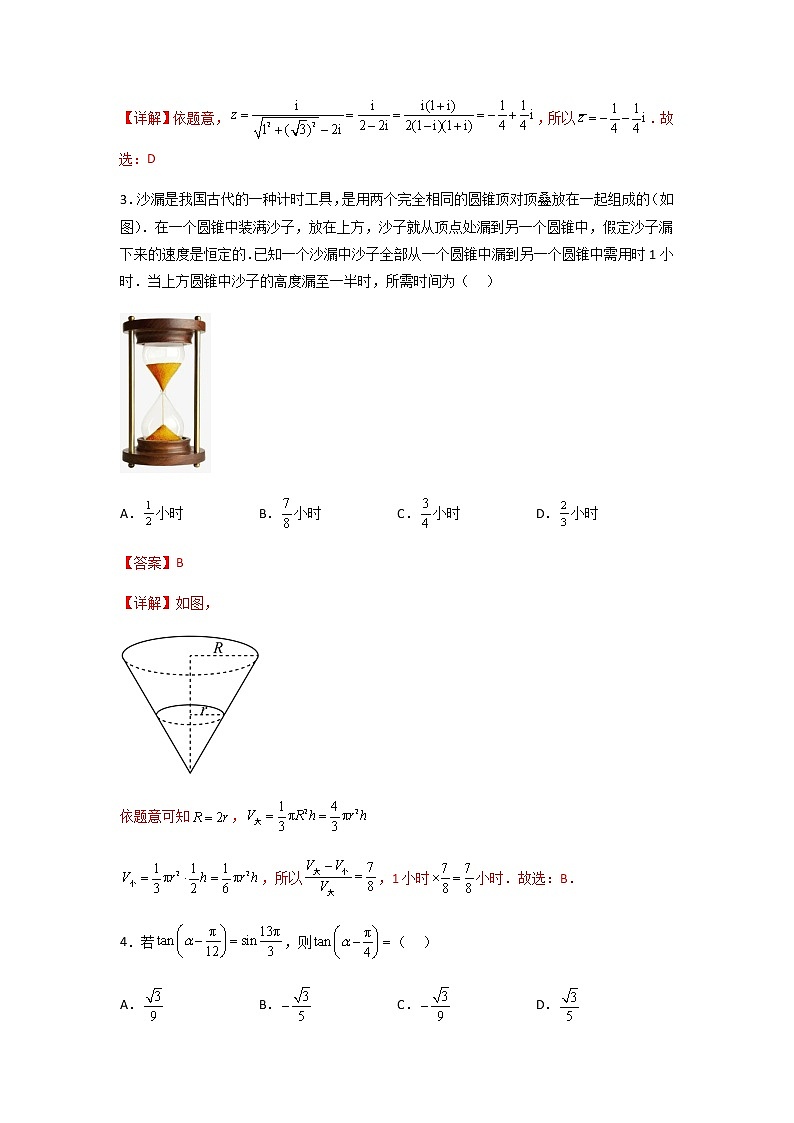 数学（新高考Ⅱ卷A卷）（全解全析）第2页