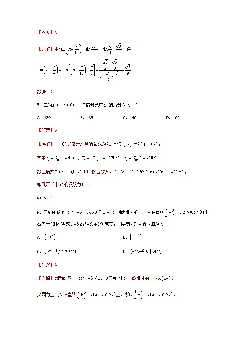 数学（新高考Ⅱ卷A卷）（全解全析）第3页