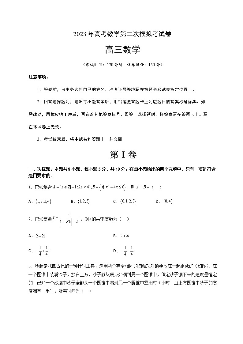 数学（新高考Ⅱ卷A卷）（考试版）A4第1页