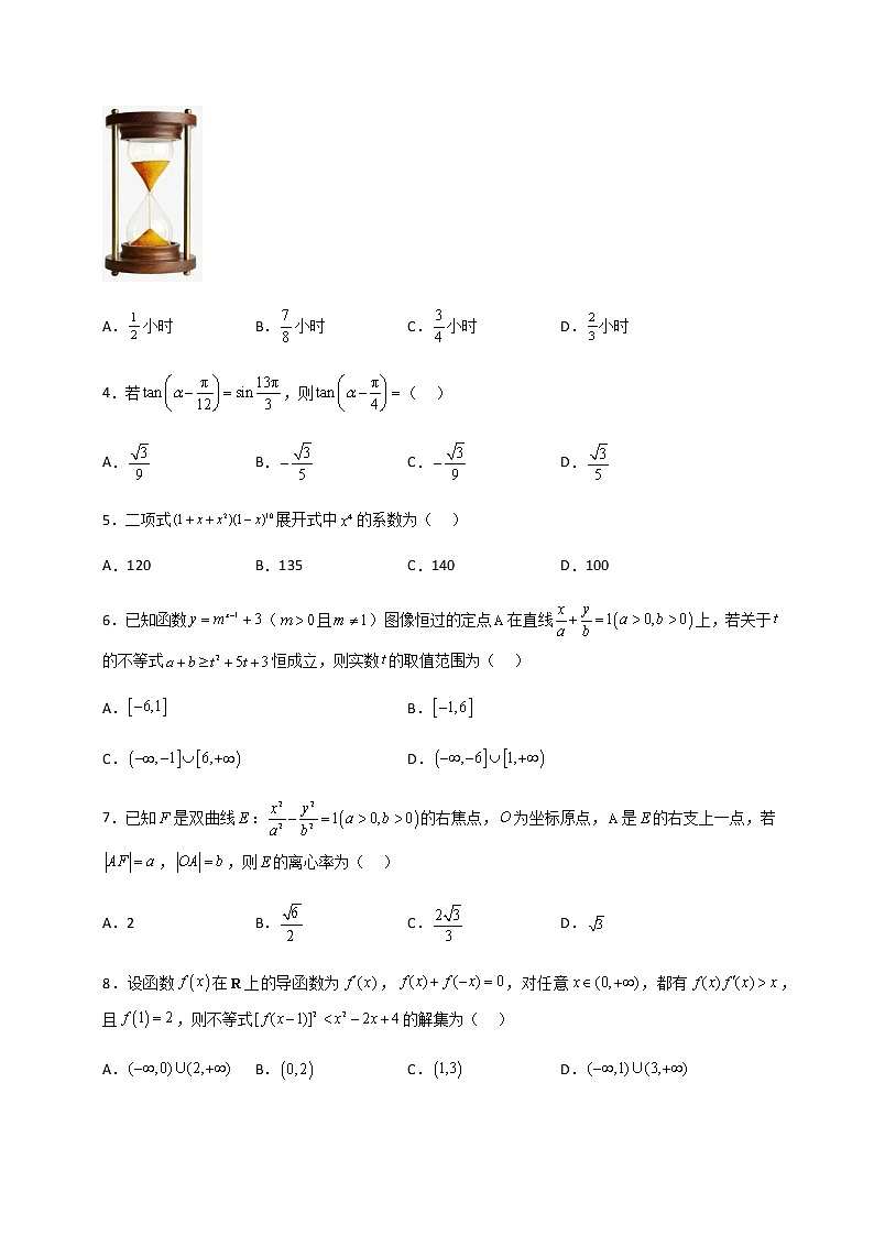 数学（新高考Ⅱ卷A卷）（考试版）A4第2页