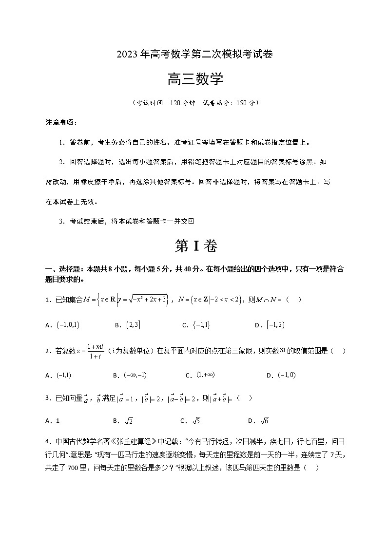 数学（新高考Ⅱ卷B卷）-2023年高考第二次模拟考试卷01