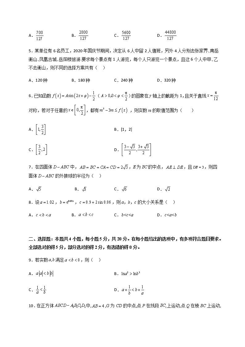 数学（新高考Ⅱ卷B卷）-2023年高考第二次模拟考试卷02