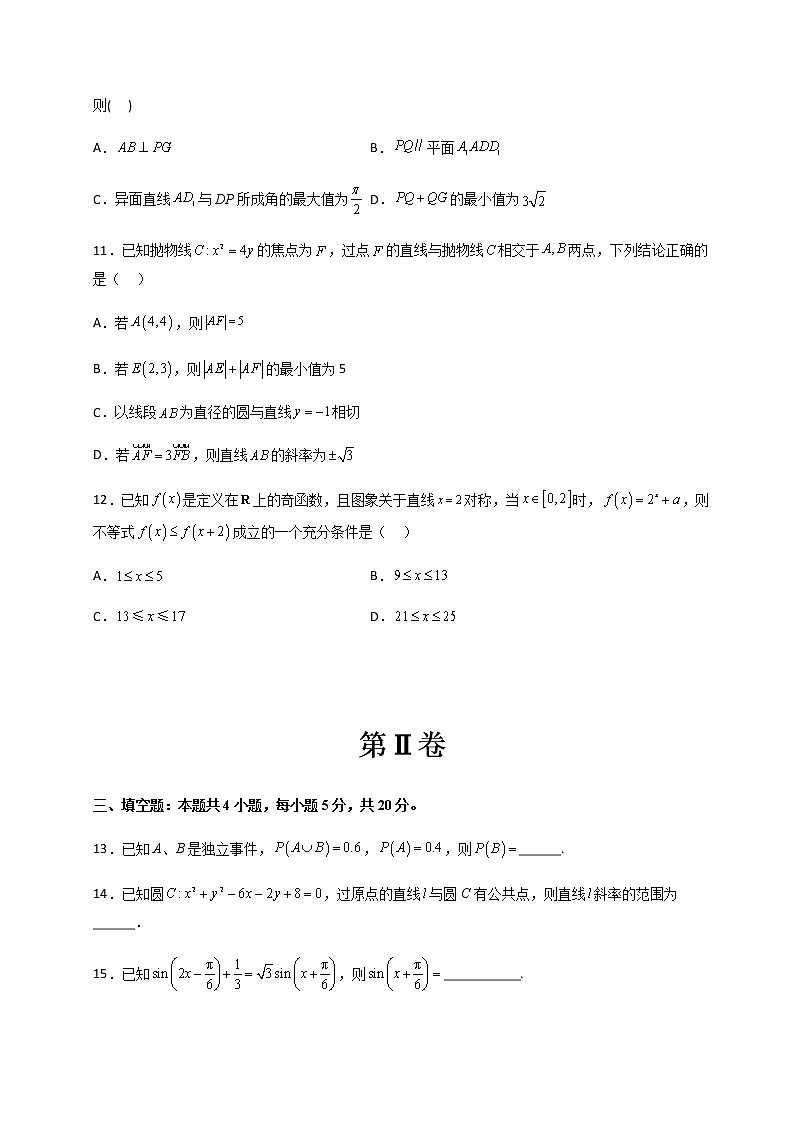 数学（新高考Ⅱ卷B卷）-2023年高考第二次模拟考试卷03