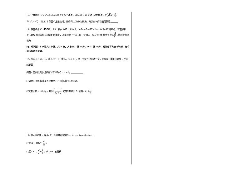 数学（云南，安徽，黑龙江，山西，吉林五省通用）-学易金卷：2023年高考第二次模拟考试卷A（考试版）A3第3页