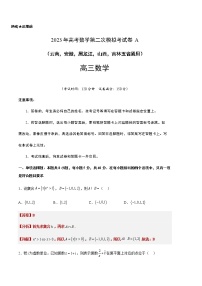 数学（云南，安徽，黑龙江，山西，吉林五省通用A卷）-2023年高考第二次模拟考试卷